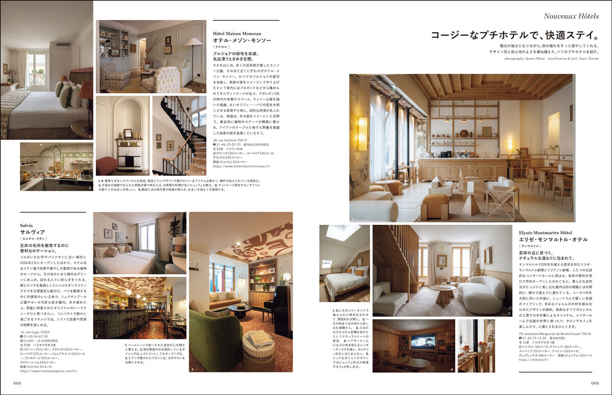 trim_F2605_068-071_巻頭パリ案内_ホテル