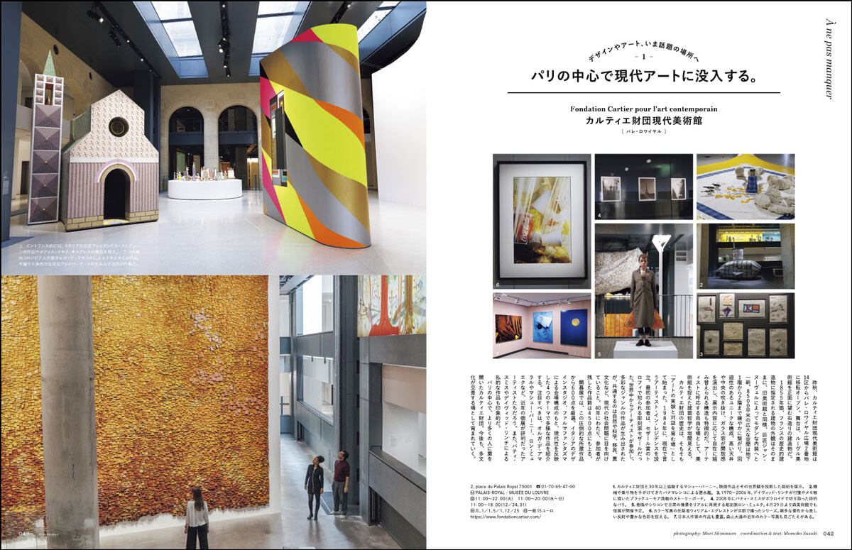 trim_F2605_042-043_巻頭パリ案内_話題カルティエ