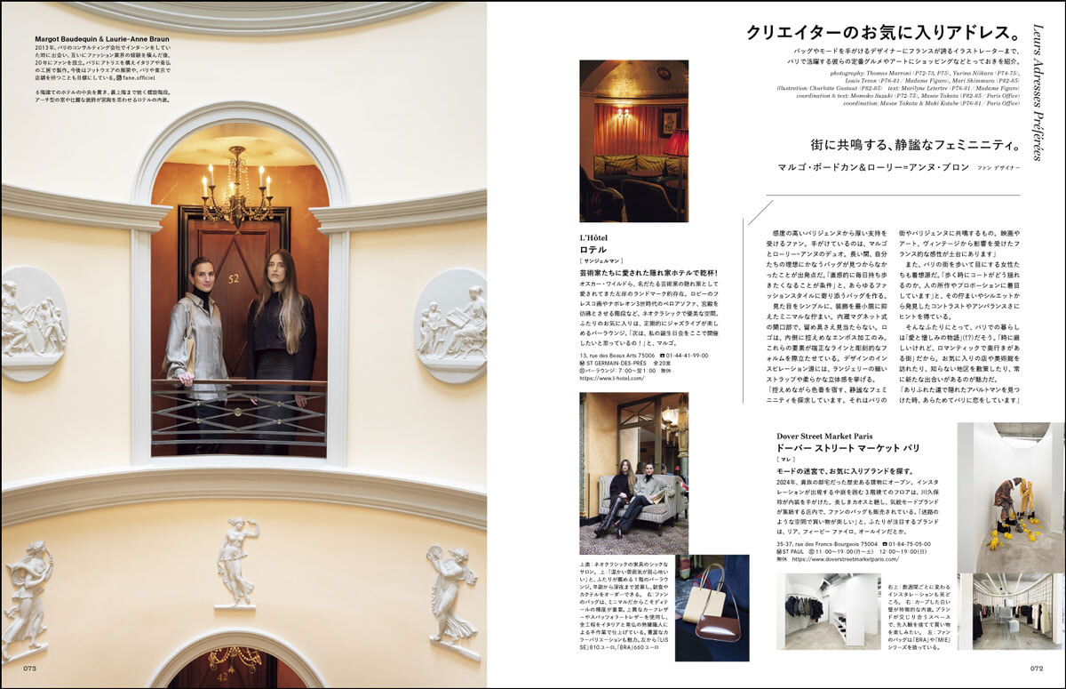 trim_F2605_072-075_巻頭パリ案内_人案内①フェン